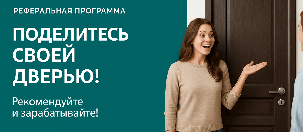 Реферальная программа Севск